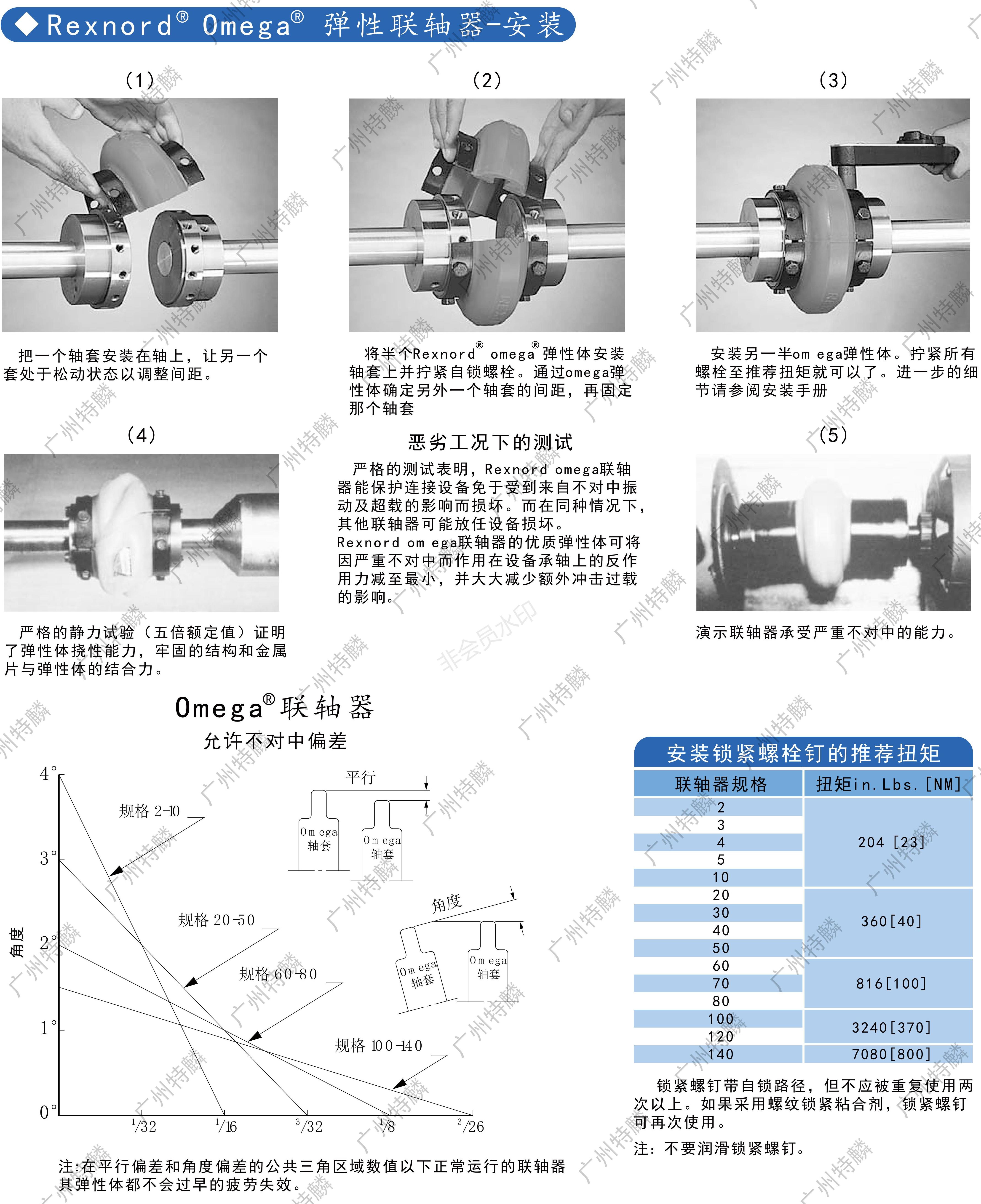 輪胎聯軸器安裝說明