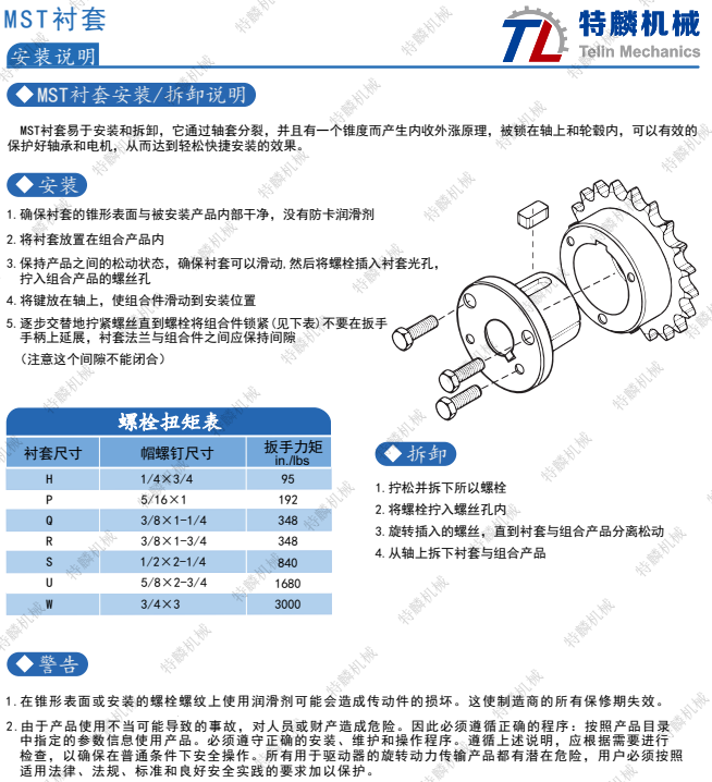 MTS襯套安裝說明