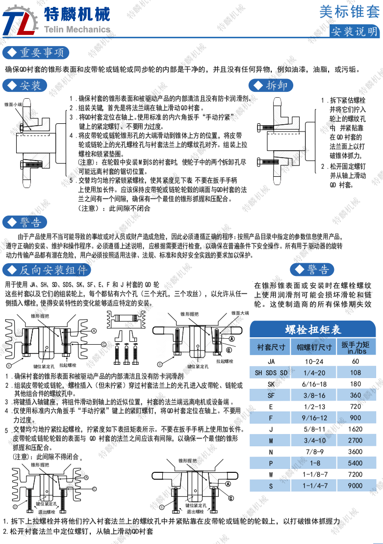 美標錐套安裝和拆卸